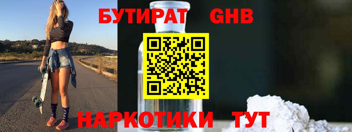 БУТИРАТ бутик  Вход с VPN  Гатчина 