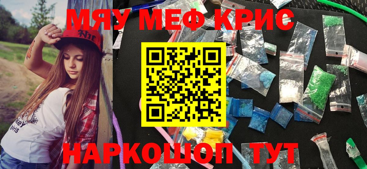 Меф мяу мяу кристаллы Гатчина